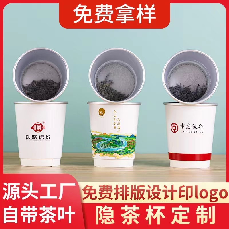 雙層中空鋁箔紙杯、帶茶葉的隱茶杯 廣告紙杯定制 一次性喝水紙杯定制 金箔杯，銀箔杯，隱茶杯 1000個(gè)